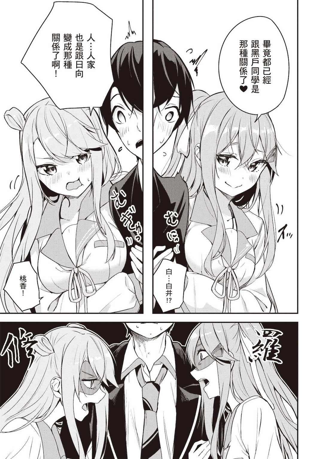 [佐原玄清] 神隠しの楽園2｜神隱的樂園2 [中国翻訳] [DL版]