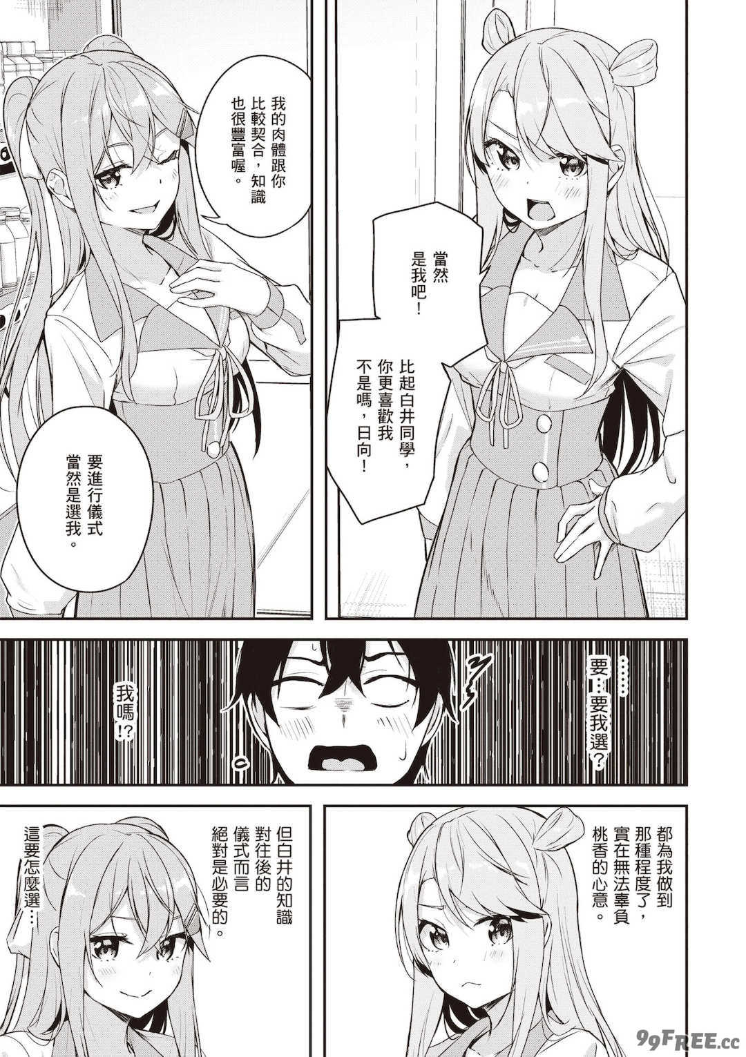 [佐原玄清] 神隠しの楽園2｜神隱的樂園2 [中国翻訳] [DL版]