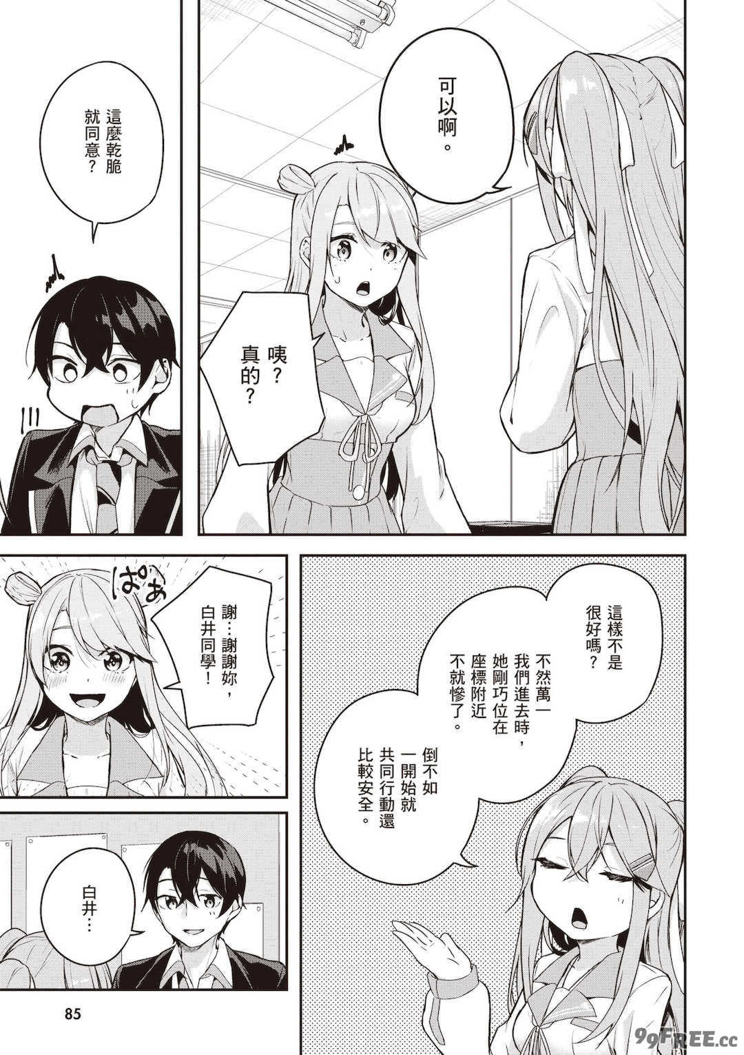 [佐原玄清] 神隠しの楽園2｜神隱的樂園2 [中国翻訳] [DL版]