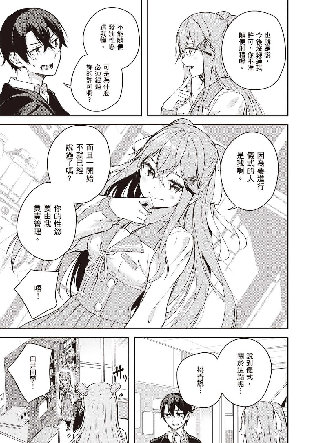 [佐原玄清] 神隠しの楽園2｜神隱的樂園2 [中国翻訳] [DL版]