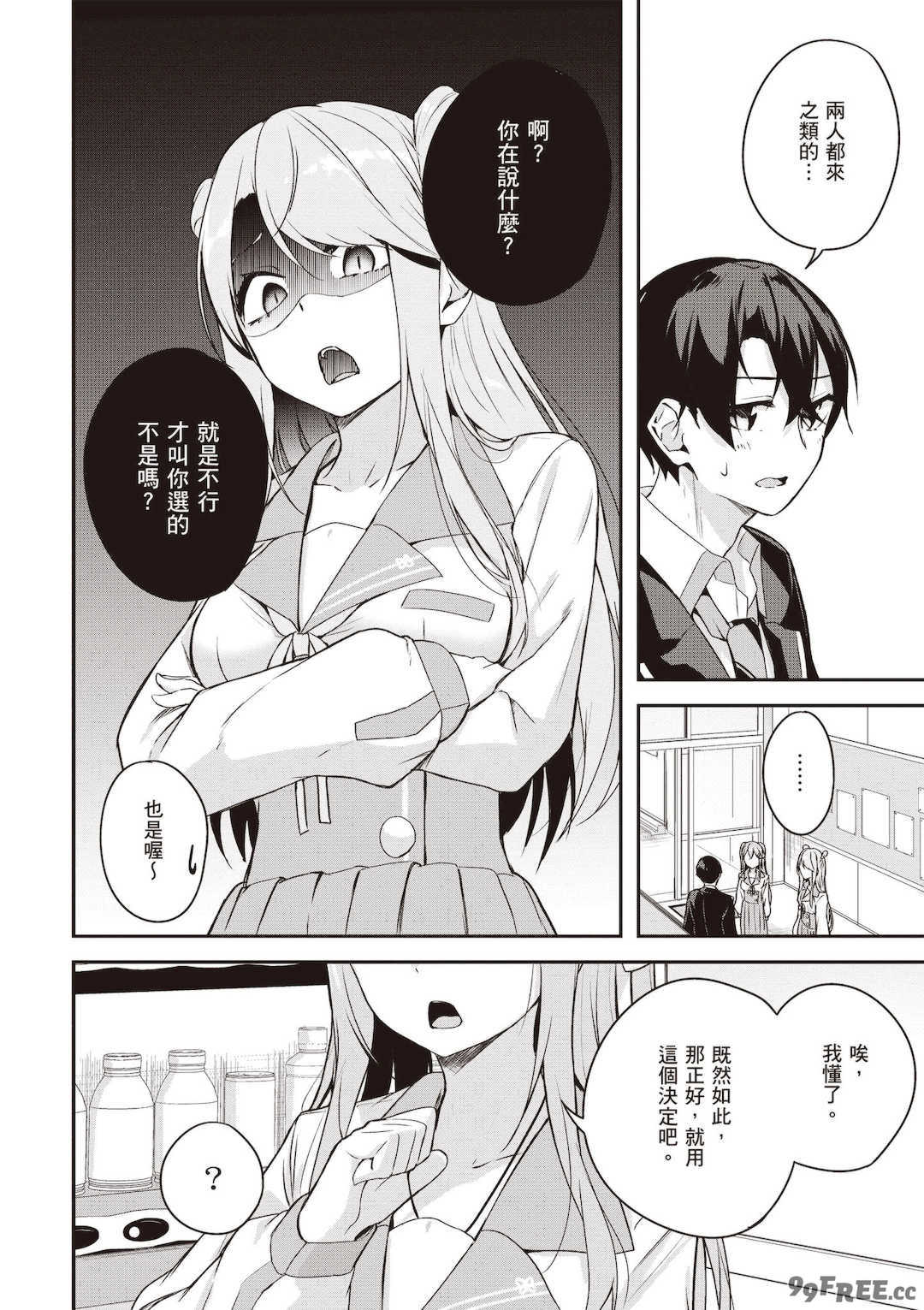 [佐原玄清] 神隠しの楽園2｜神隱的樂園2 [中国翻訳] [DL版]