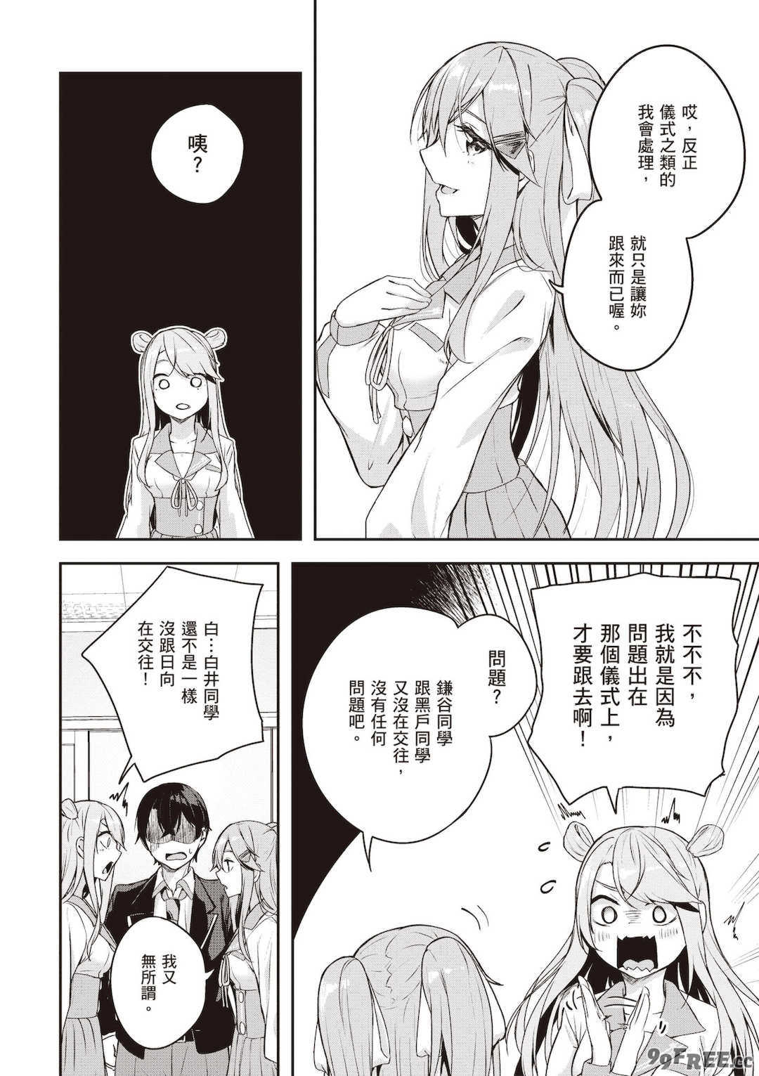 [佐原玄清] 神隠しの楽園2｜神隱的樂園2 [中国翻訳] [DL版]