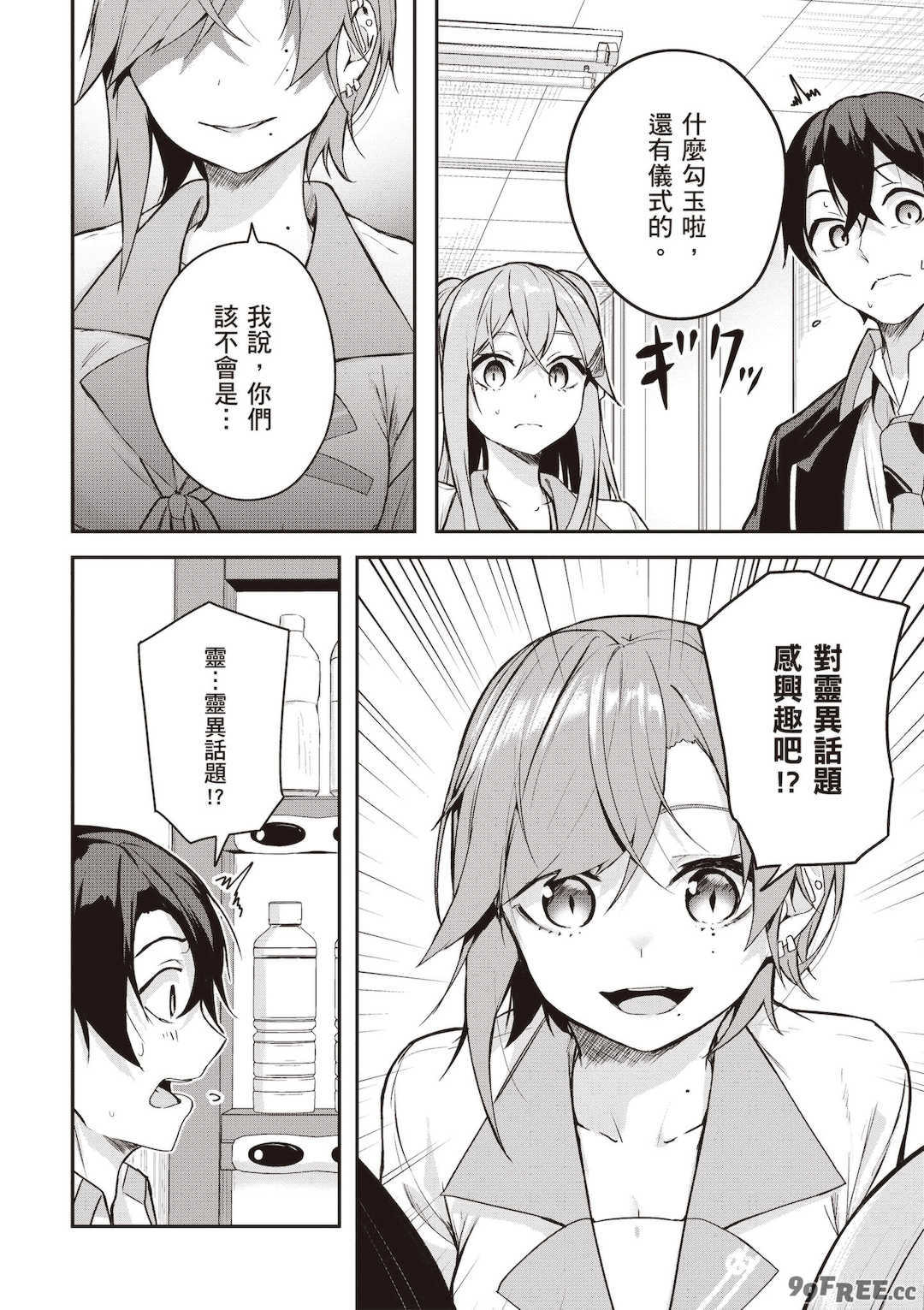 [佐原玄清] 神隠しの楽園2｜神隱的樂園2 [中国翻訳] [DL版]