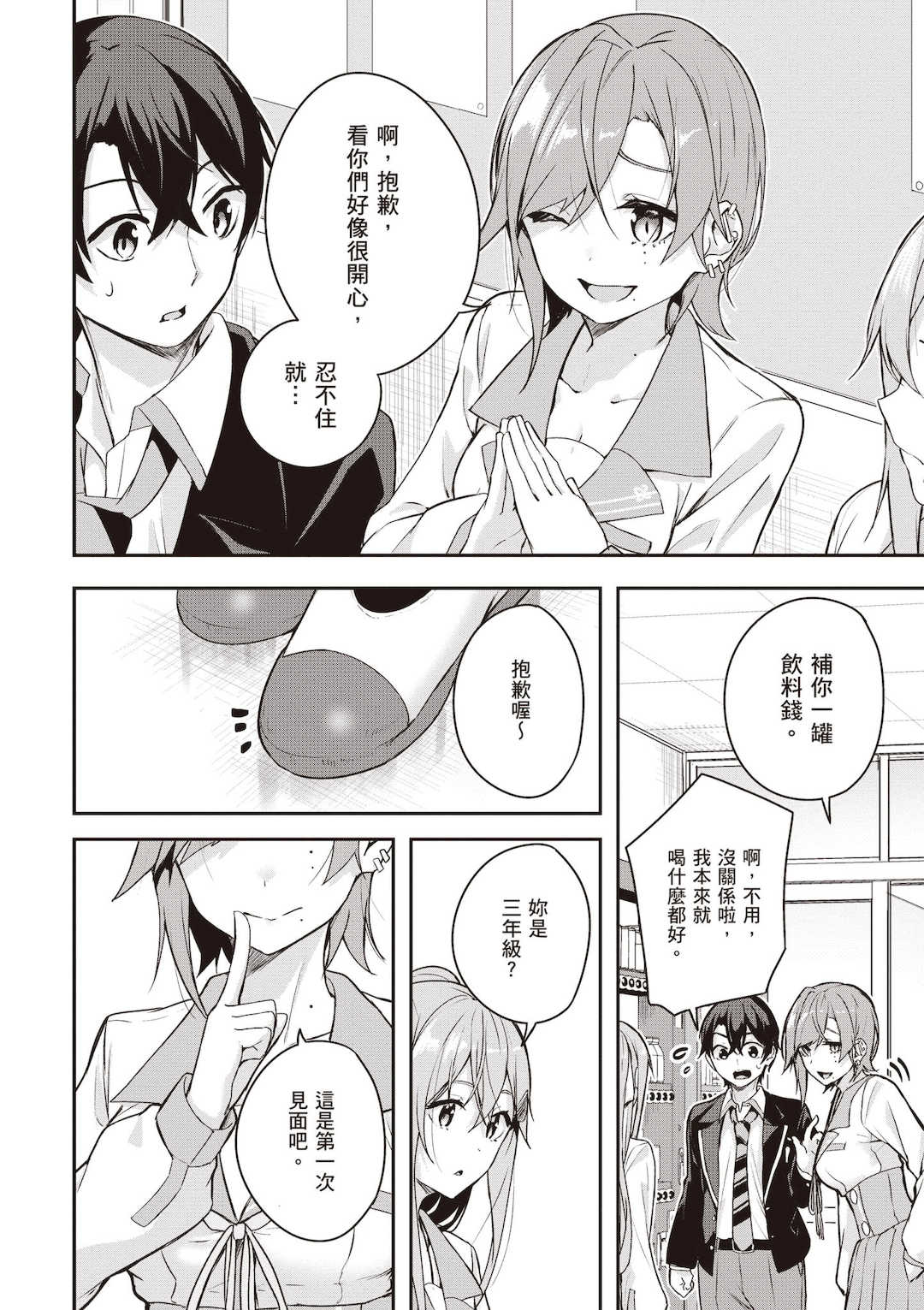 [佐原玄清] 神隠しの楽園2｜神隱的樂園2 [中国翻訳] [DL版]