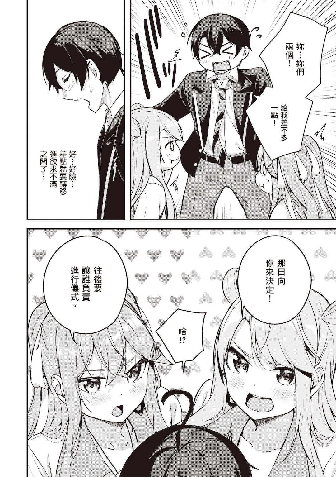 [佐原玄清] 神隠しの楽園2｜神隱的樂園2 [中国翻訳] [DL版]