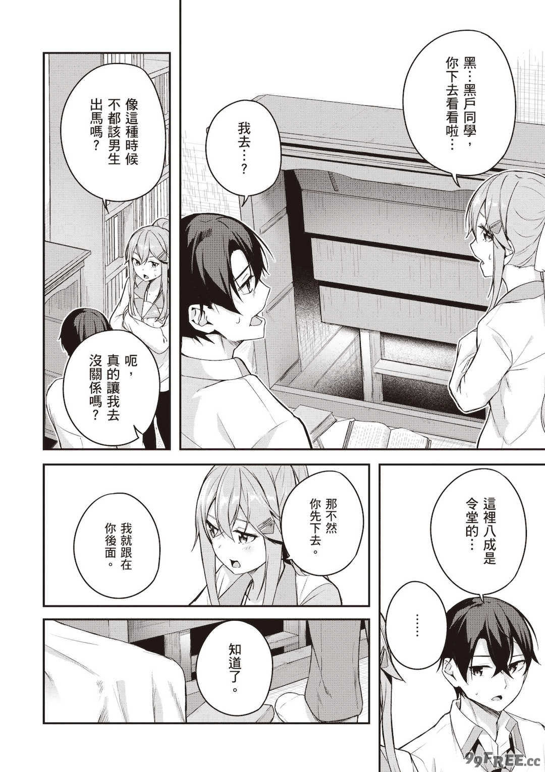 [佐原玄清] 神隠しの楽園2｜神隱的樂園2 [中国翻訳] [DL版]