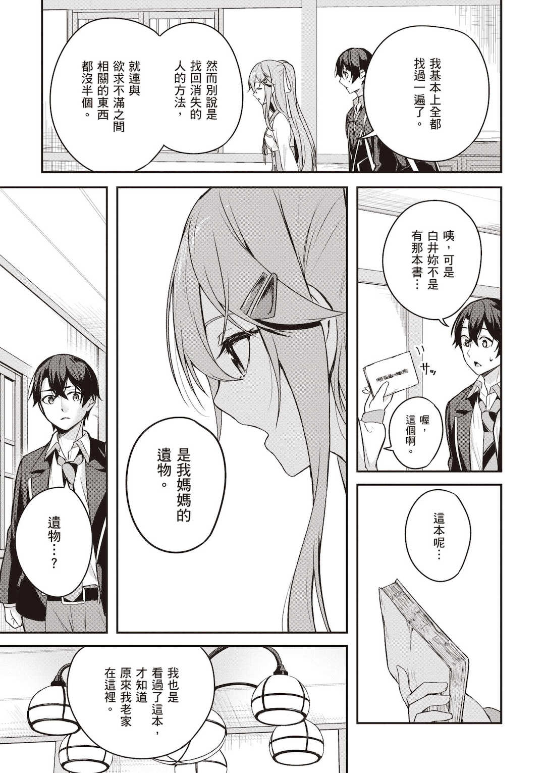 [佐原玄清] 神隠しの楽園2｜神隱的樂園2 [中国翻訳] [DL版]