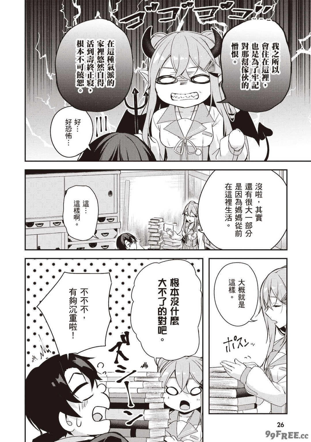 [佐原玄清] 神隠しの楽園2｜神隱的樂園2 [中国翻訳] [DL版]