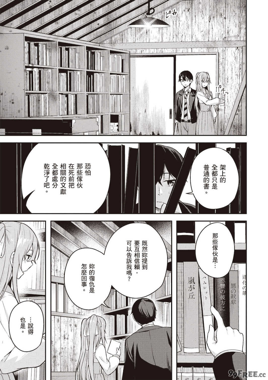 [佐原玄清] 神隠しの楽園2｜神隱的樂園2 [中国翻訳] [DL版]