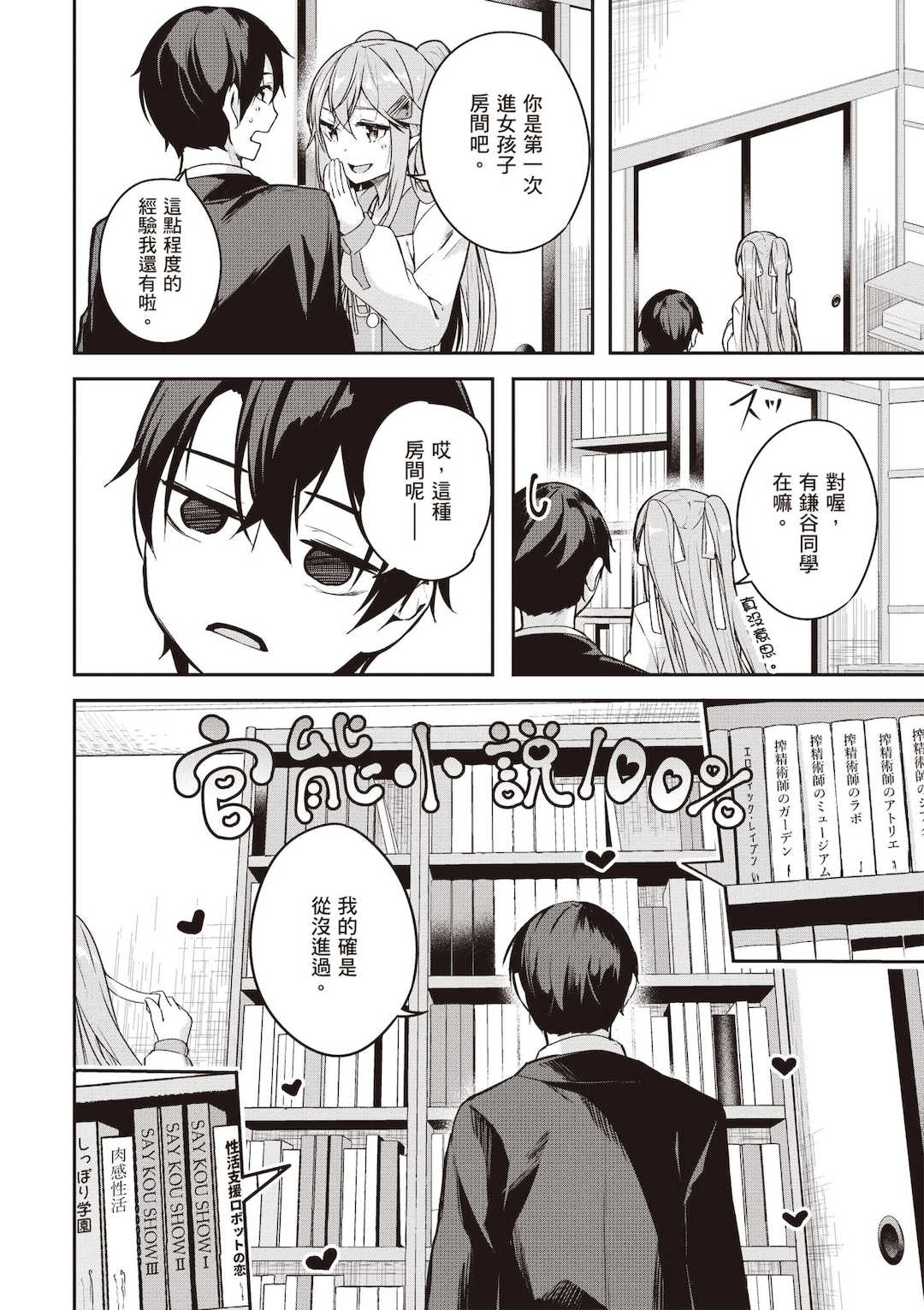 [佐原玄清] 神隠しの楽園2｜神隱的樂園2 [中国翻訳] [DL版]