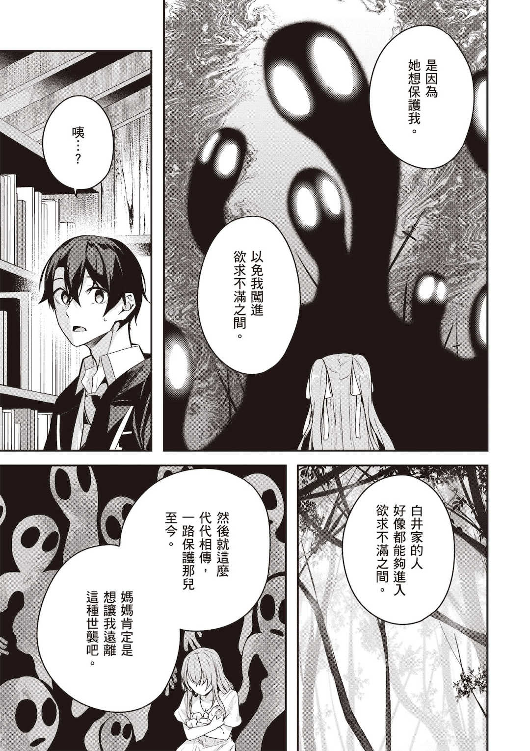 [佐原玄清] 神隠しの楽園2｜神隱的樂園2 [中国翻訳] [DL版]