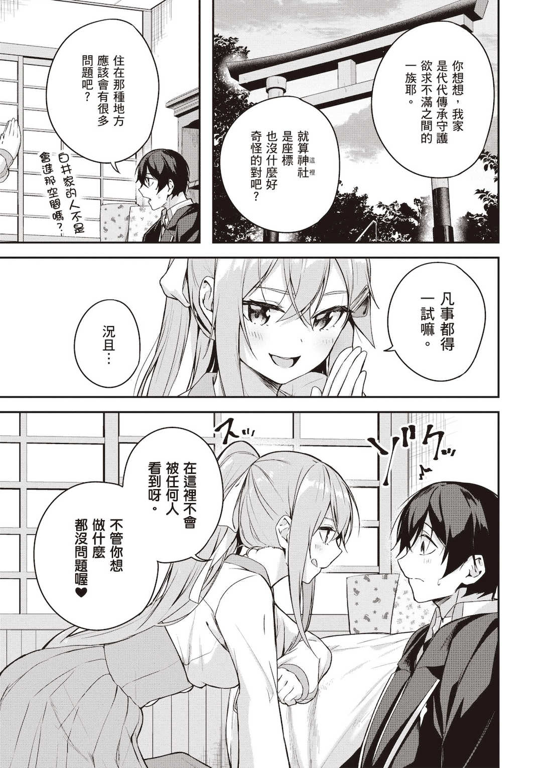 [佐原玄清] 神隠しの楽園2｜神隱的樂園2 [中国翻訳] [DL版]