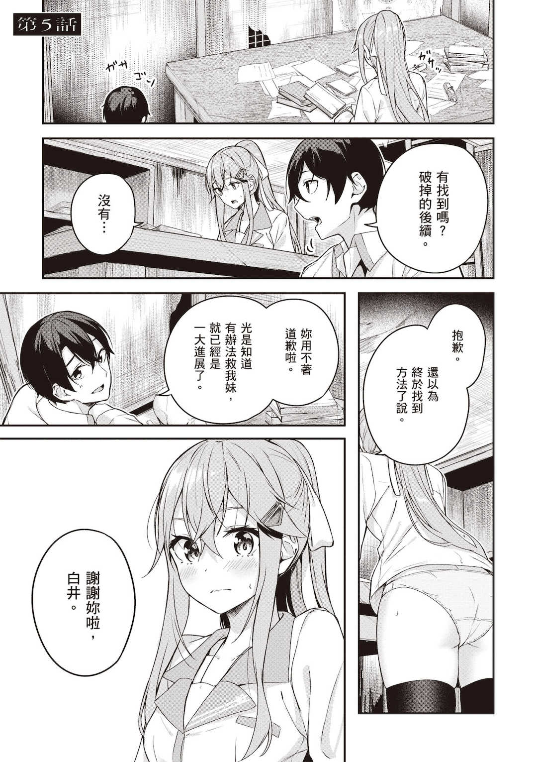 [佐原玄清] 神隠しの楽園2｜神隱的樂園2 [中国翻訳] [DL版]