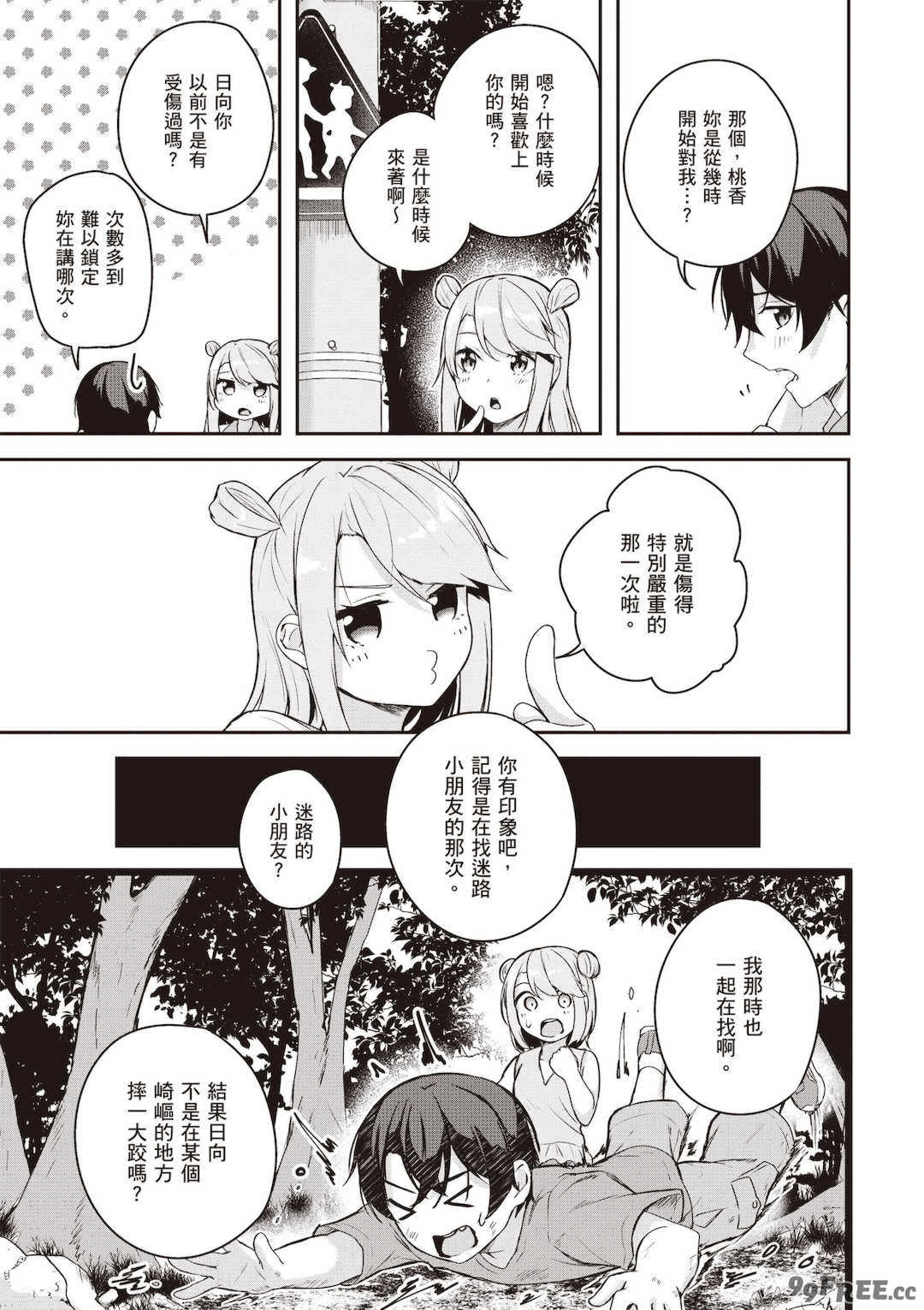 [佐原玄清] 神隠しの楽園2｜神隱的樂園2 [中国翻訳] [DL版]