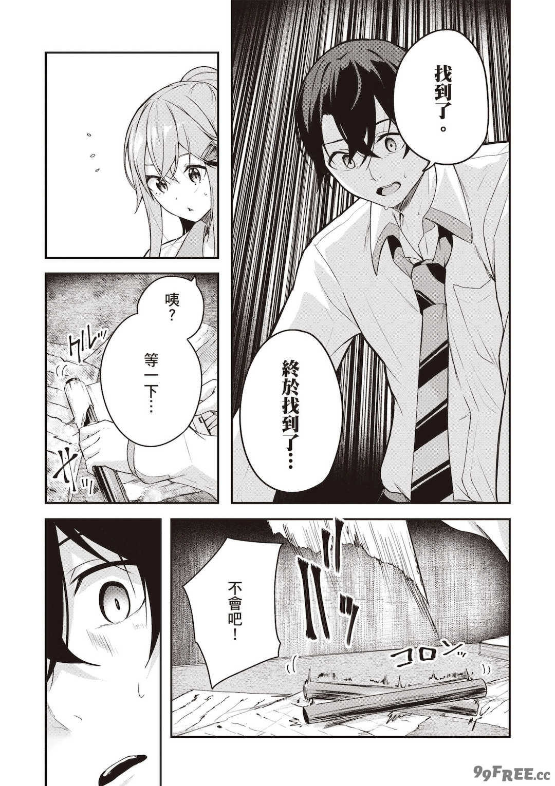 [佐原玄清] 神隠しの楽園2｜神隱的樂園2 [中国翻訳] [DL版]