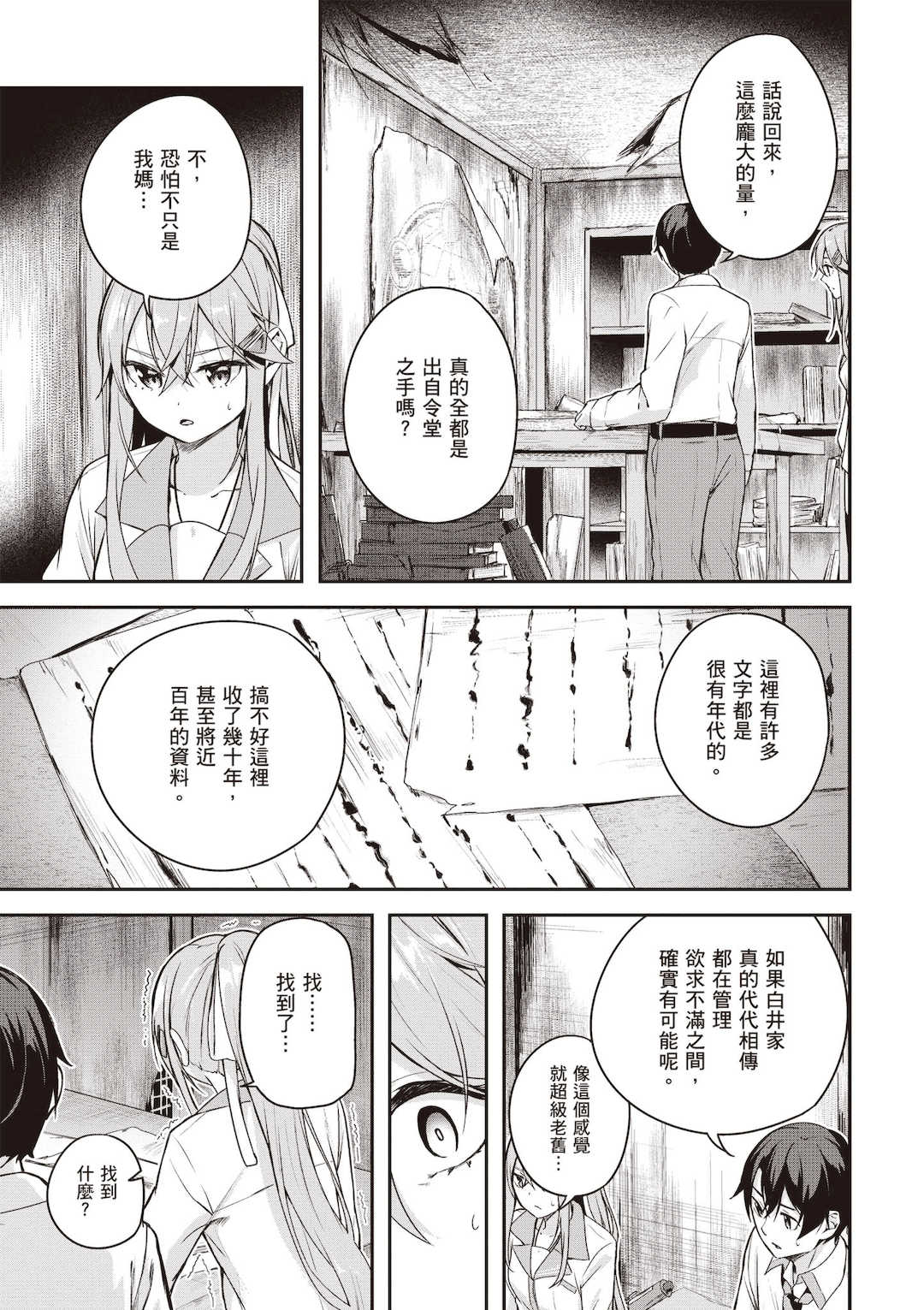 [佐原玄清] 神隠しの楽園2｜神隱的樂園2 [中国翻訳] [DL版]