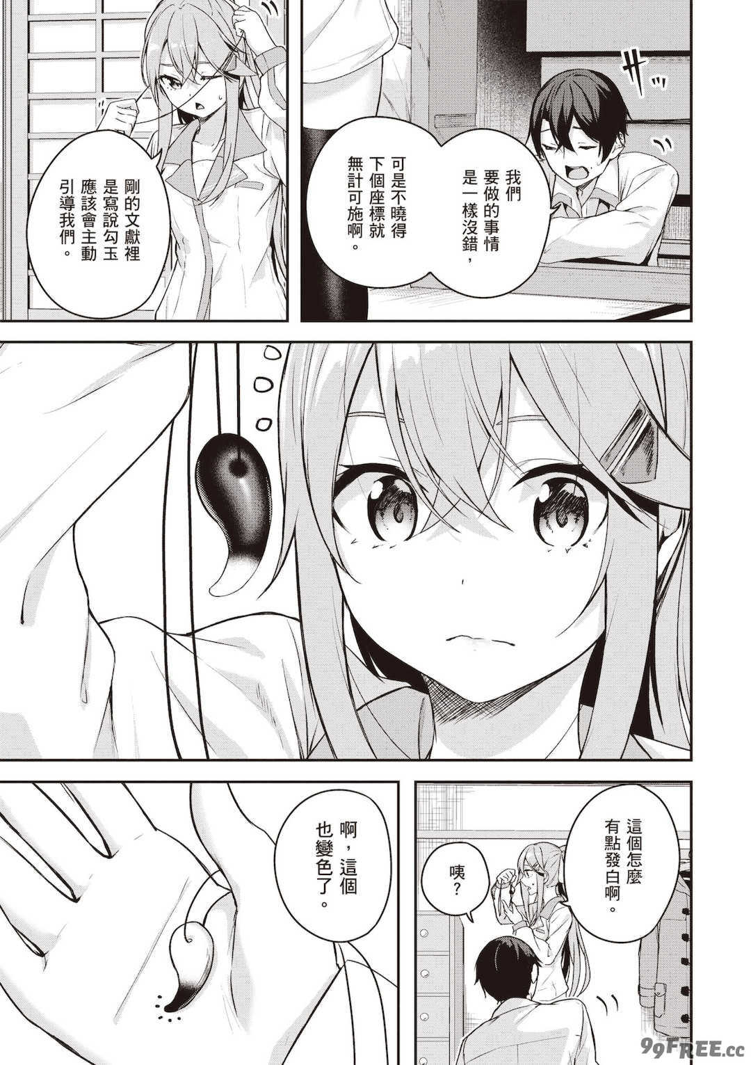 [佐原玄清] 神隠しの楽園2｜神隱的樂園2 [中国翻訳] [DL版]