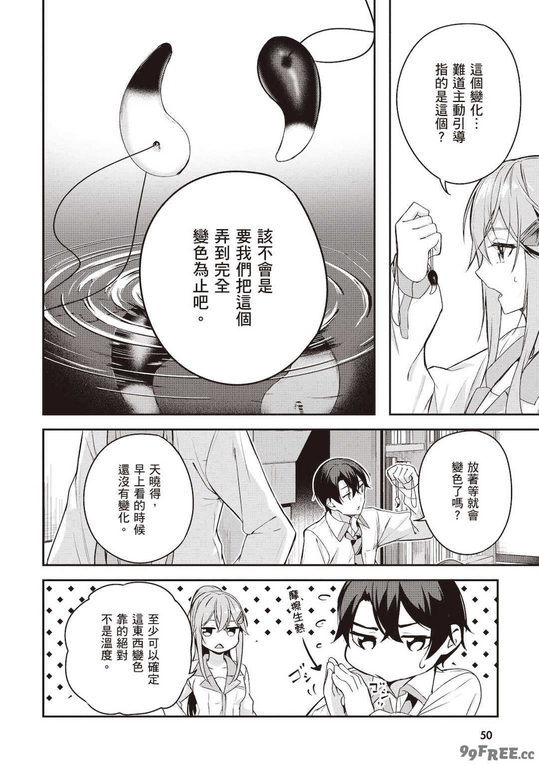 [佐原玄清] 神隠しの楽園2｜神隱的樂園2 [中国翻訳] [DL版]