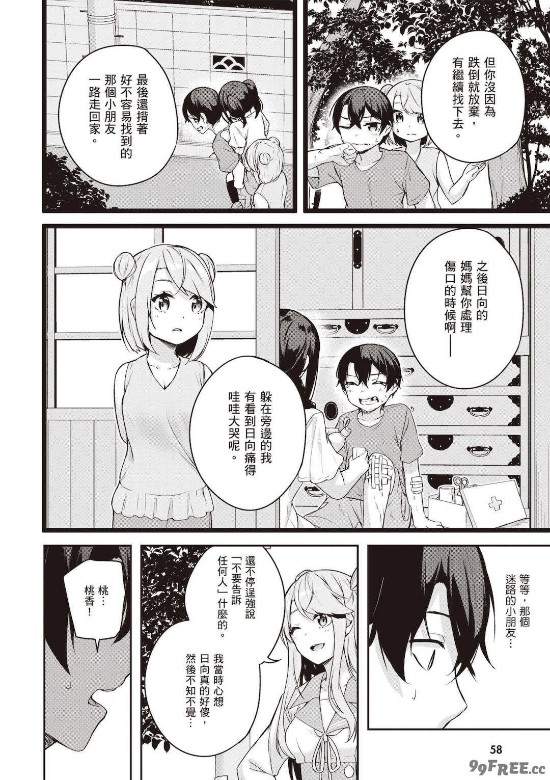 [佐原玄清] 神隠しの楽園2｜神隱的樂園2 [中国翻訳] [DL版]