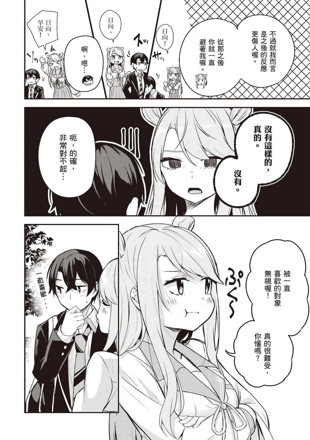 [佐原玄清] 神隠しの楽園2｜神隱的樂園2 [中国翻訳] [DL版]