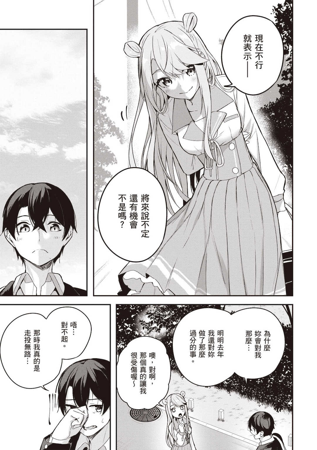 [佐原玄清] 神隠しの楽園2｜神隱的樂園2 [中国翻訳] [DL版]