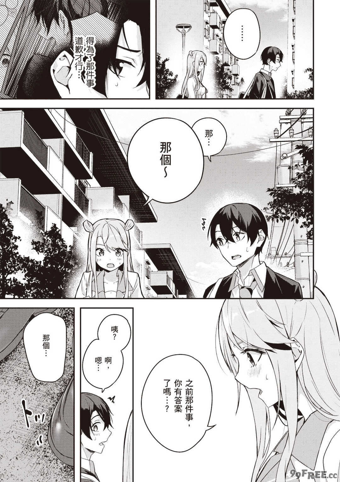 [佐原玄清] 神隠しの楽園2｜神隱的樂園2 [中国翻訳] [DL版]