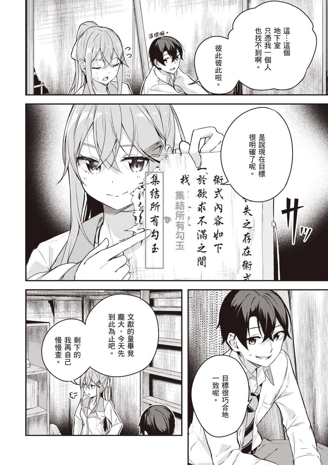 [佐原玄清] 神隠しの楽園2｜神隱的樂園2 [中国翻訳] [DL版]