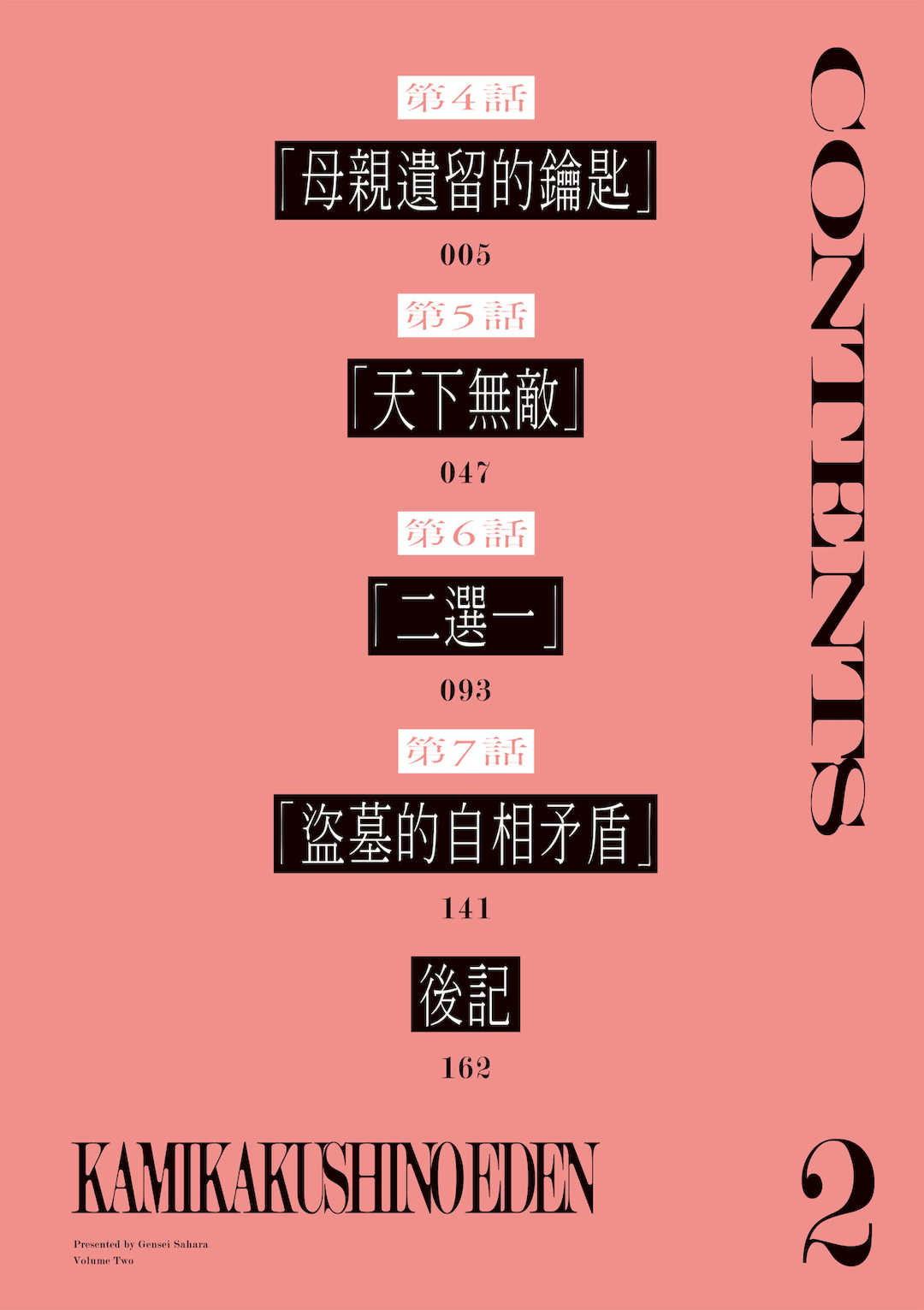 [佐原玄清] 神隠しの楽園2｜神隱的樂園2 [中国翻訳] [DL版]