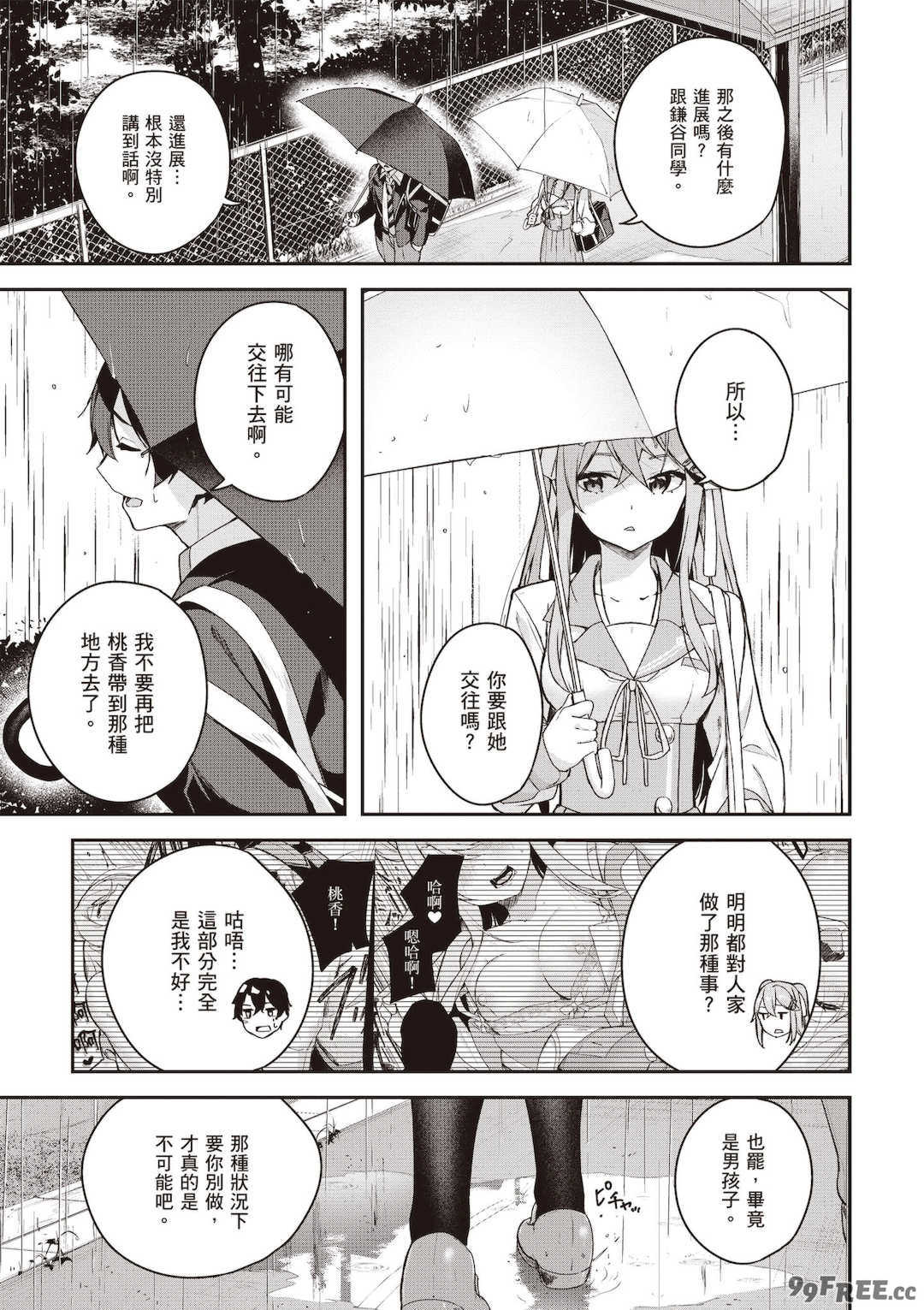 [佐原玄清] 神隠しの楽園2｜神隱的樂園2 [中国翻訳] [DL版]