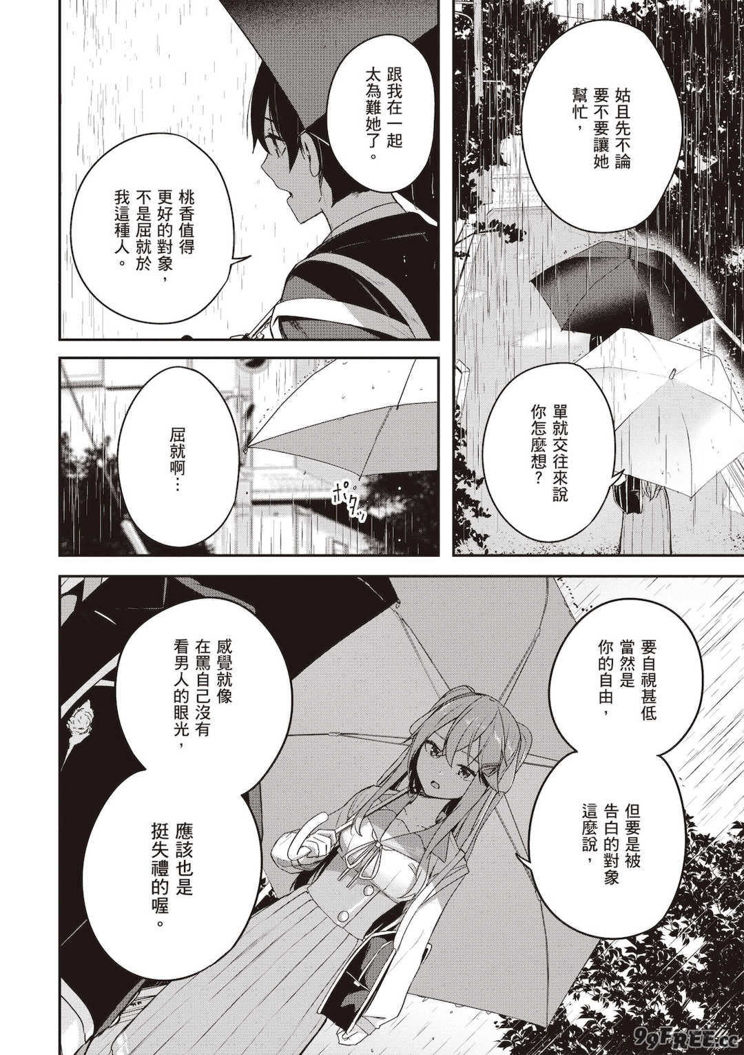 [佐原玄清] 神隠しの楽園2｜神隱的樂園2 [中国翻訳] [DL版]