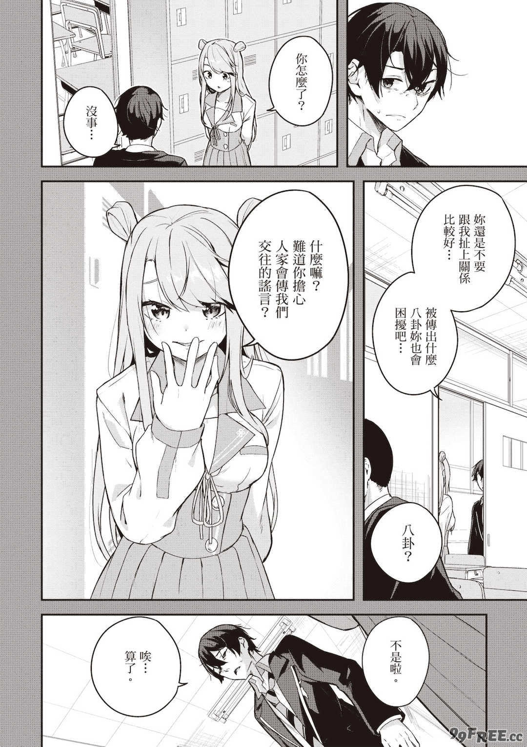 [佐原玄清] 神隠しの楽園2｜神隱的樂園2 [中国翻訳] [DL版]