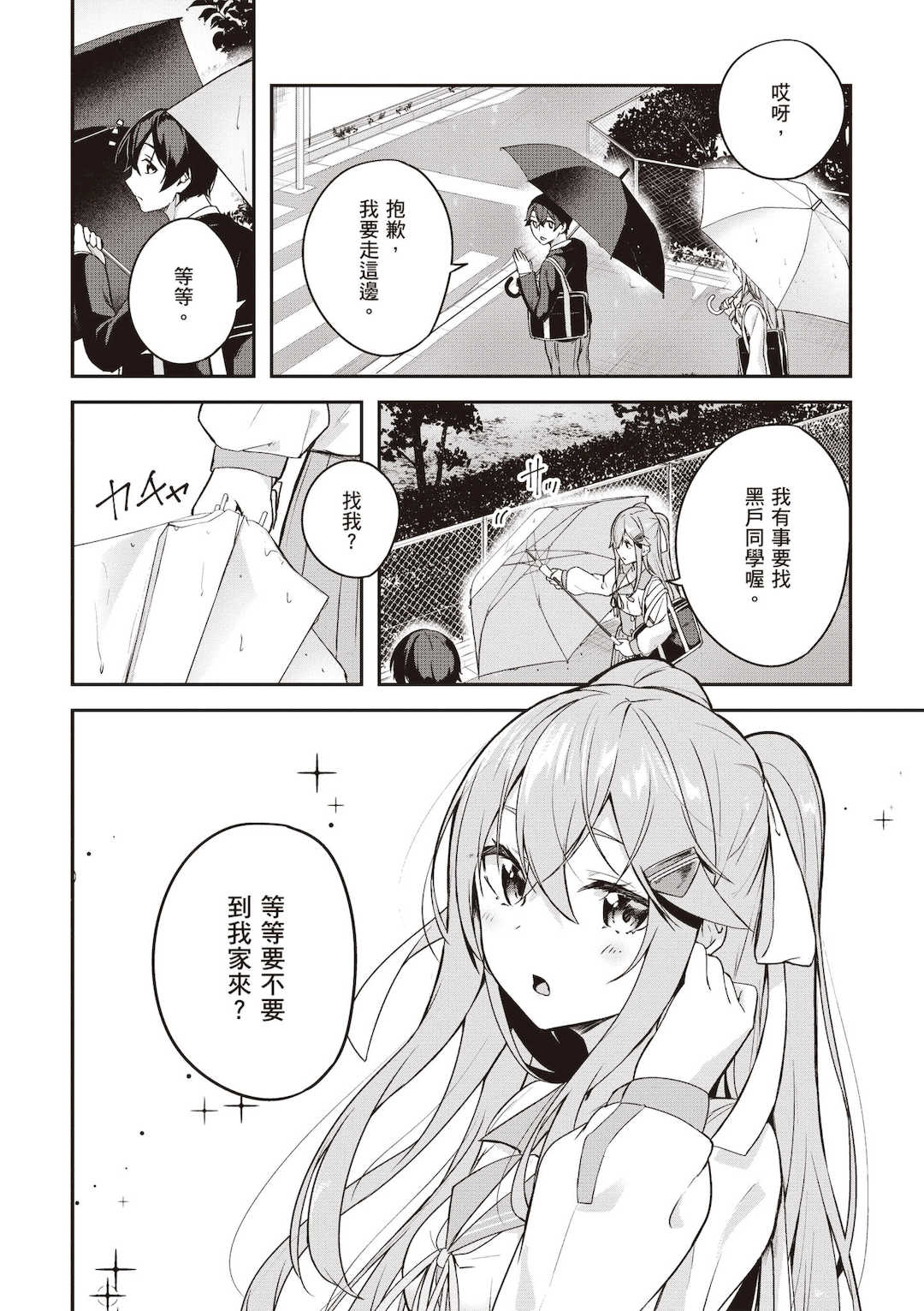 [佐原玄清] 神隠しの楽園2｜神隱的樂園2 [中国翻訳] [DL版]