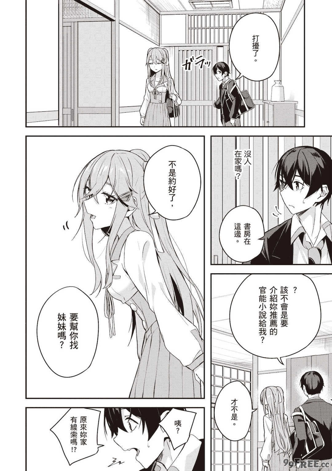 [佐原玄清] 神隠しの楽園2｜神隱的樂園2 [中国翻訳] [DL版]