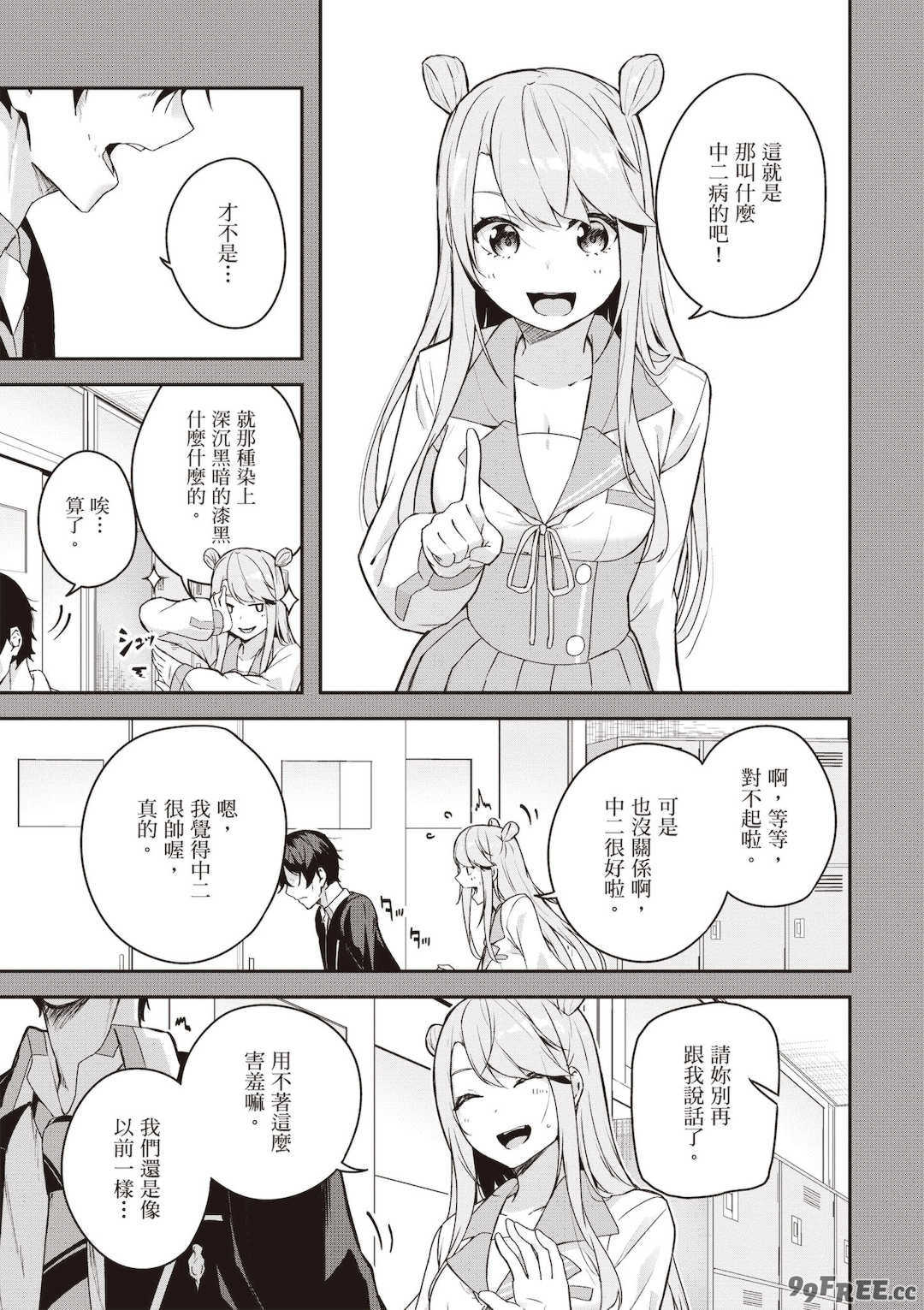 [佐原玄清] 神隠しの楽園2｜神隱的樂園2 [中国翻訳] [DL版]