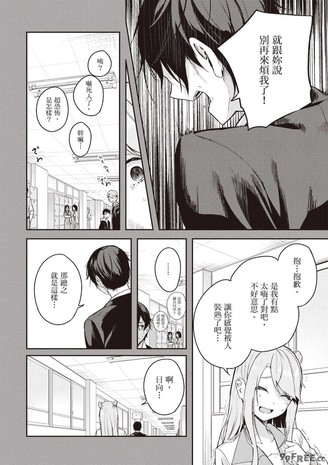 [佐原玄清] 神隠しの楽園2｜神隱的樂園2 [中国翻訳] [DL版]