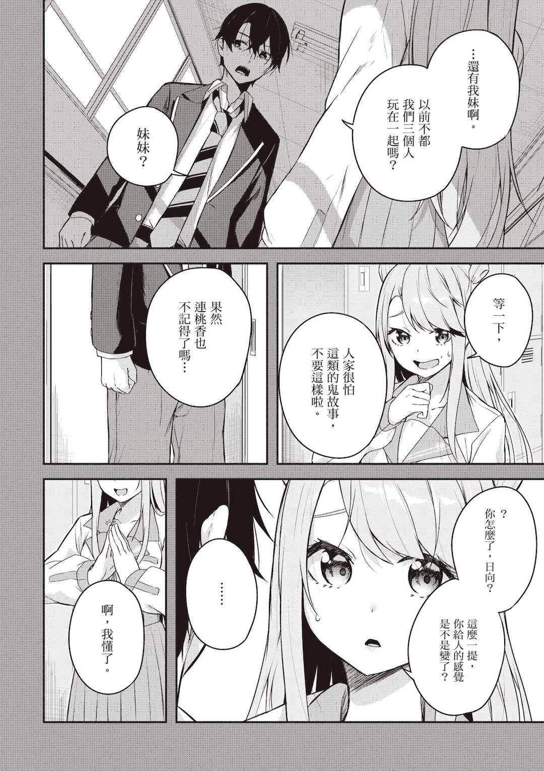 [佐原玄清] 神隠しの楽園2｜神隱的樂園2 [中国翻訳] [DL版]