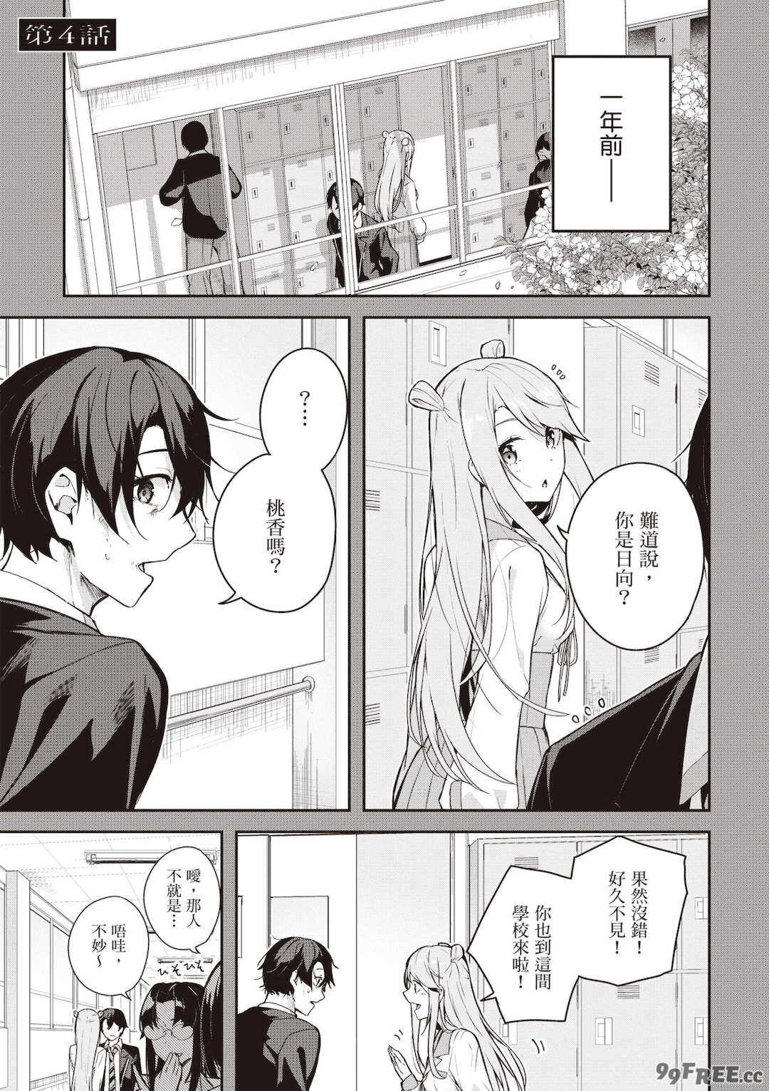 [佐原玄清] 神隠しの楽園2｜神隱的樂園2 [中国翻訳] [DL版]