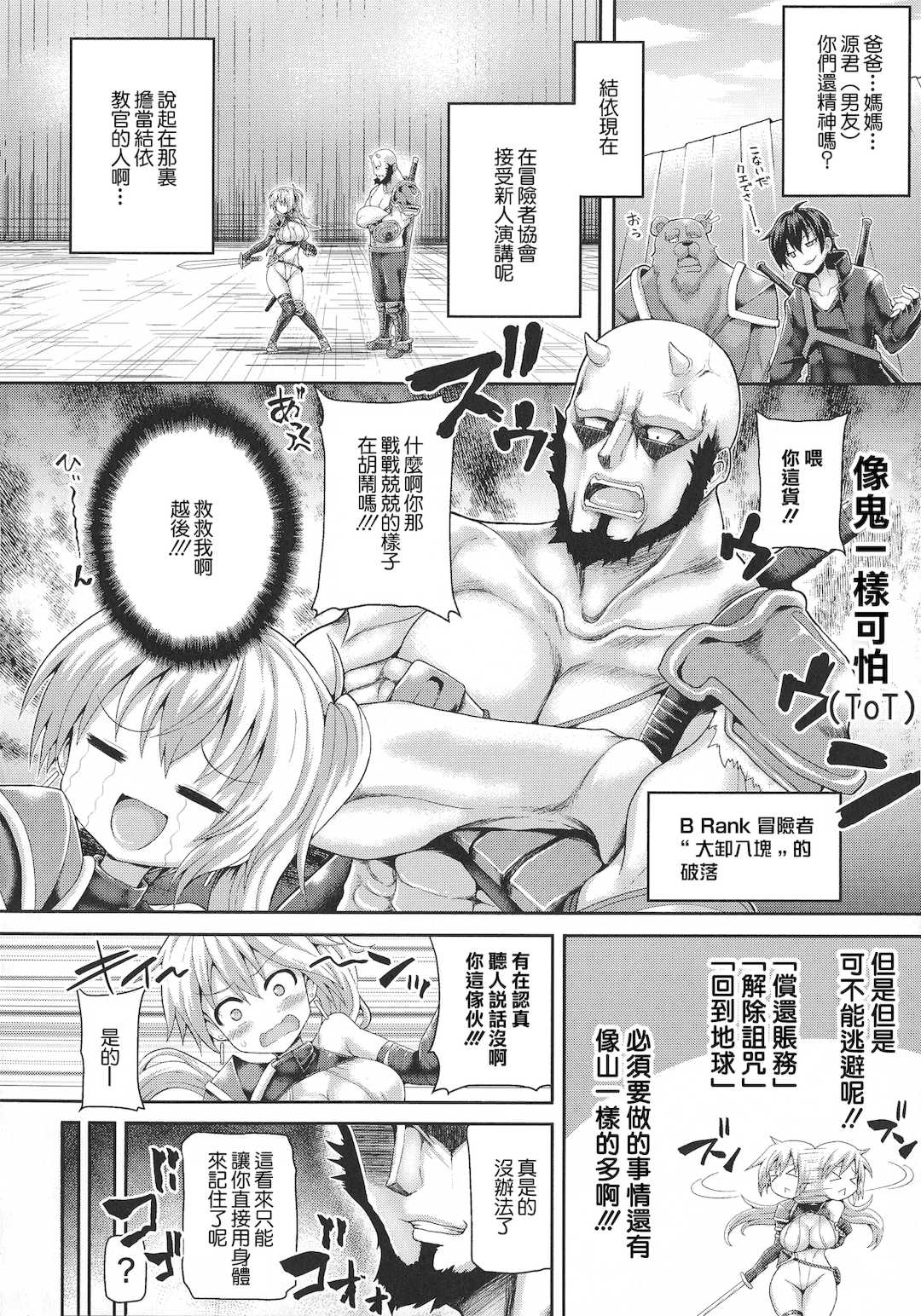 [こっぱむ] ツイてるギャル勇者 異世界の地に勃つ