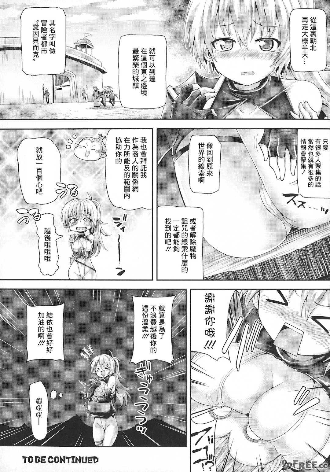 [こっぱむ] ツイてるギャル勇者 異世界の地に勃つ