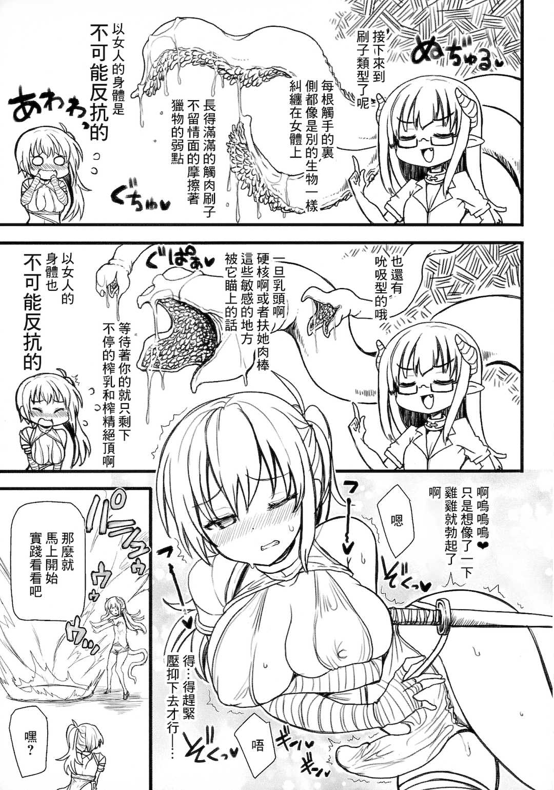 [こっぱむ] ツイてるギャル勇者 異世界の地に勃つ