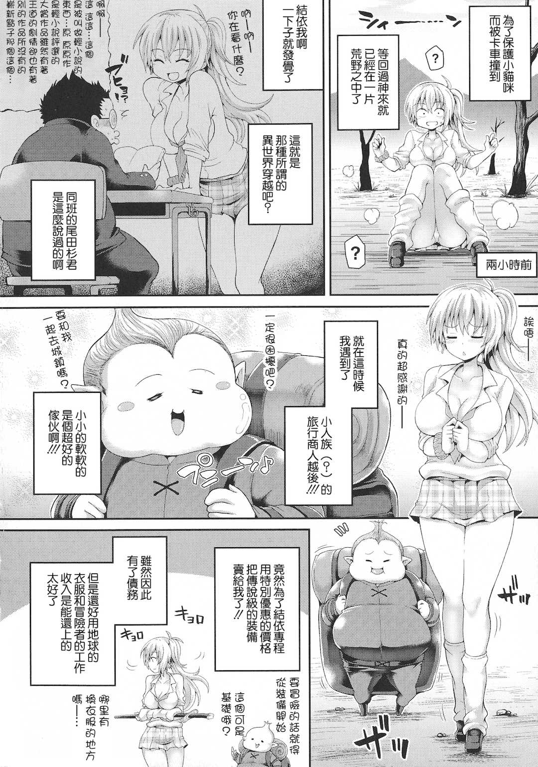 [こっぱむ] ツイてるギャル勇者 異世界の地に勃つ