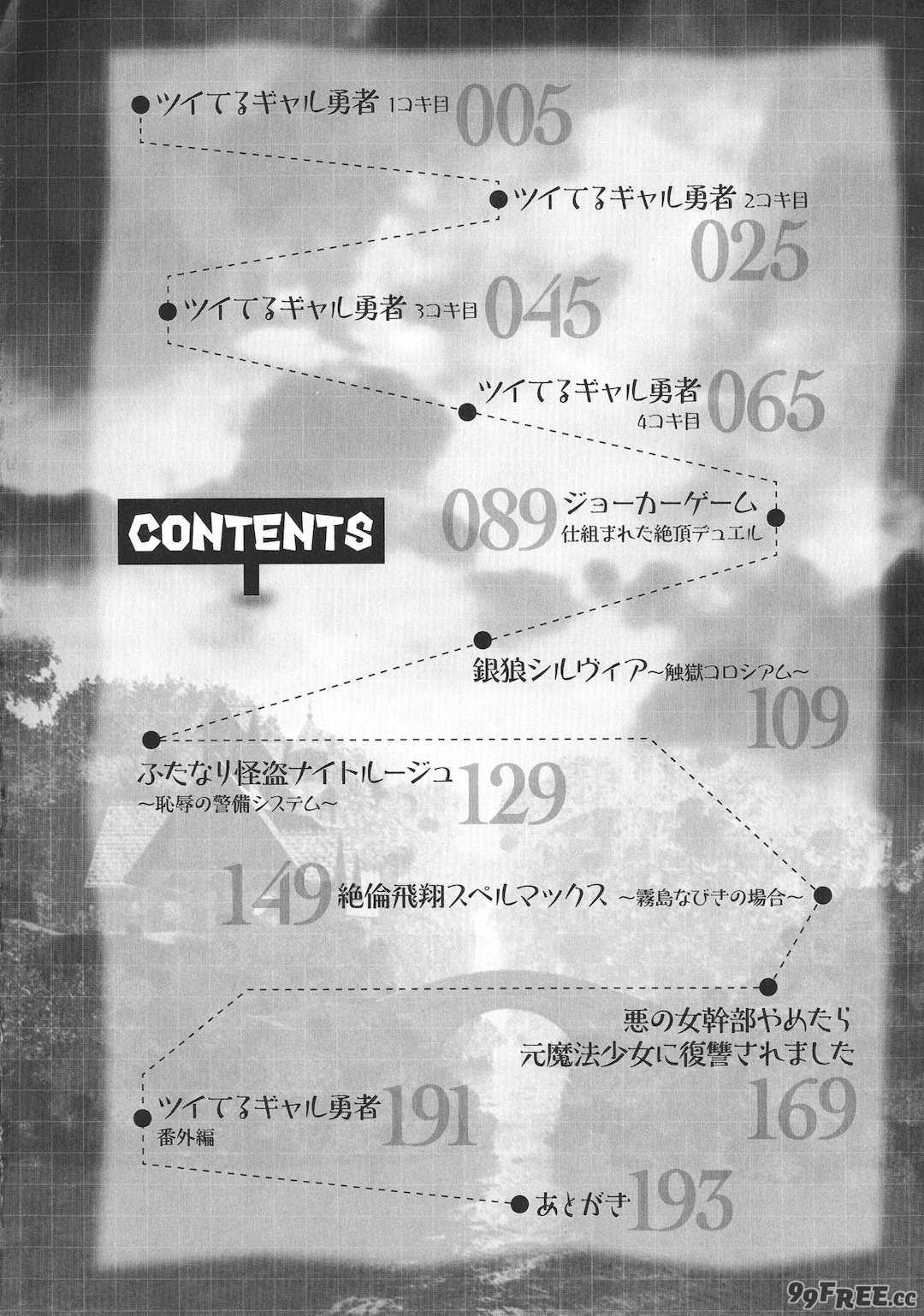 [こっぱむ] ツイてるギャル勇者 異世界の地に勃つ