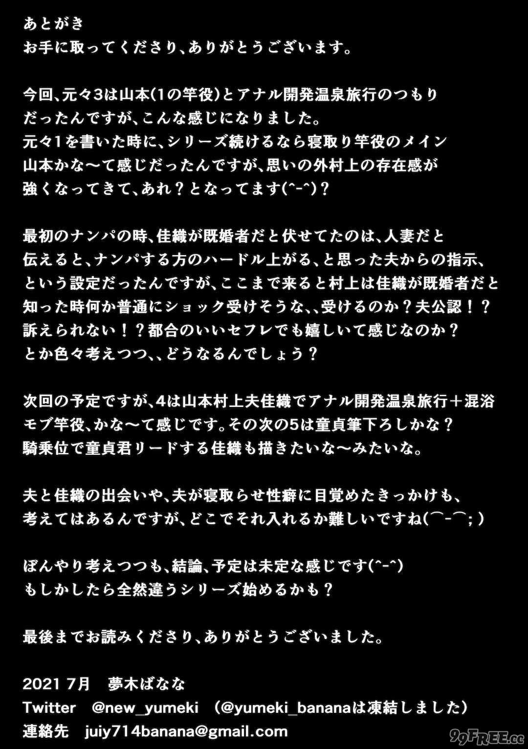 [とろとろ夢ばなな (夢木ばなな)] あなたが望むなら3～妻の痴態覗き見編～ (オリジナル) [新桥月白日语社汉化]
