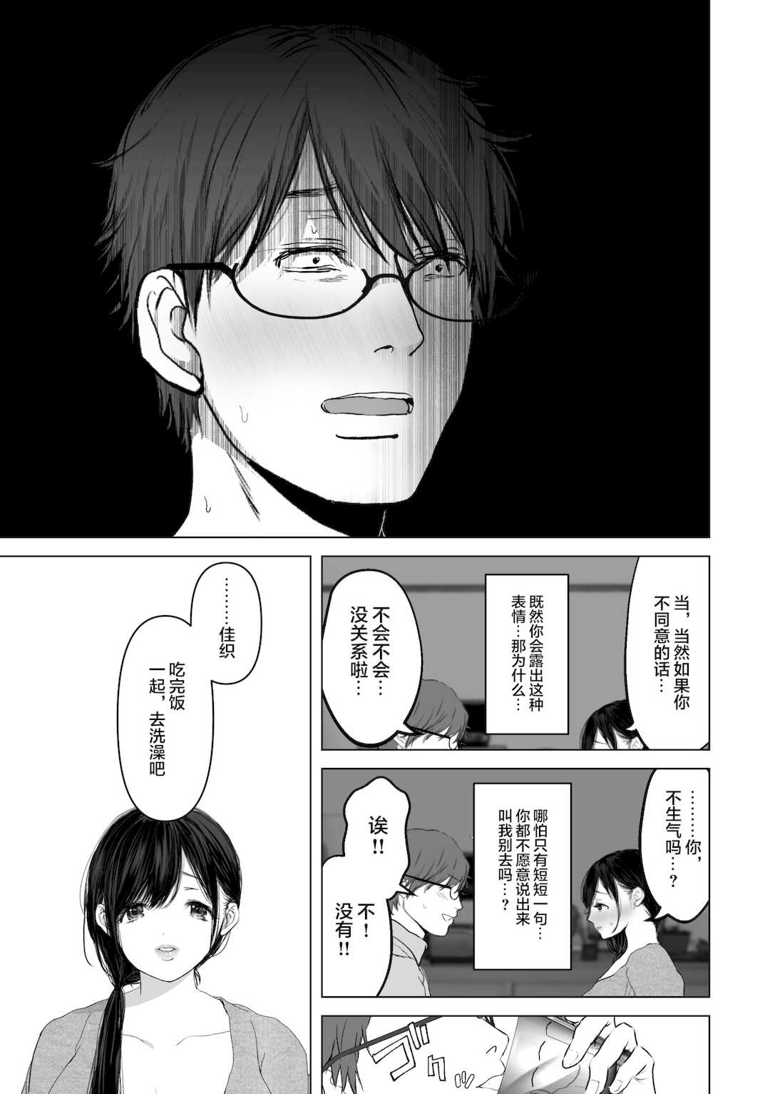 [とろとろ夢ばなな (夢木ばなな)] あなたが望むなら3～妻の痴態覗き見編～ (オリジナル) [新桥月白日语社汉化]