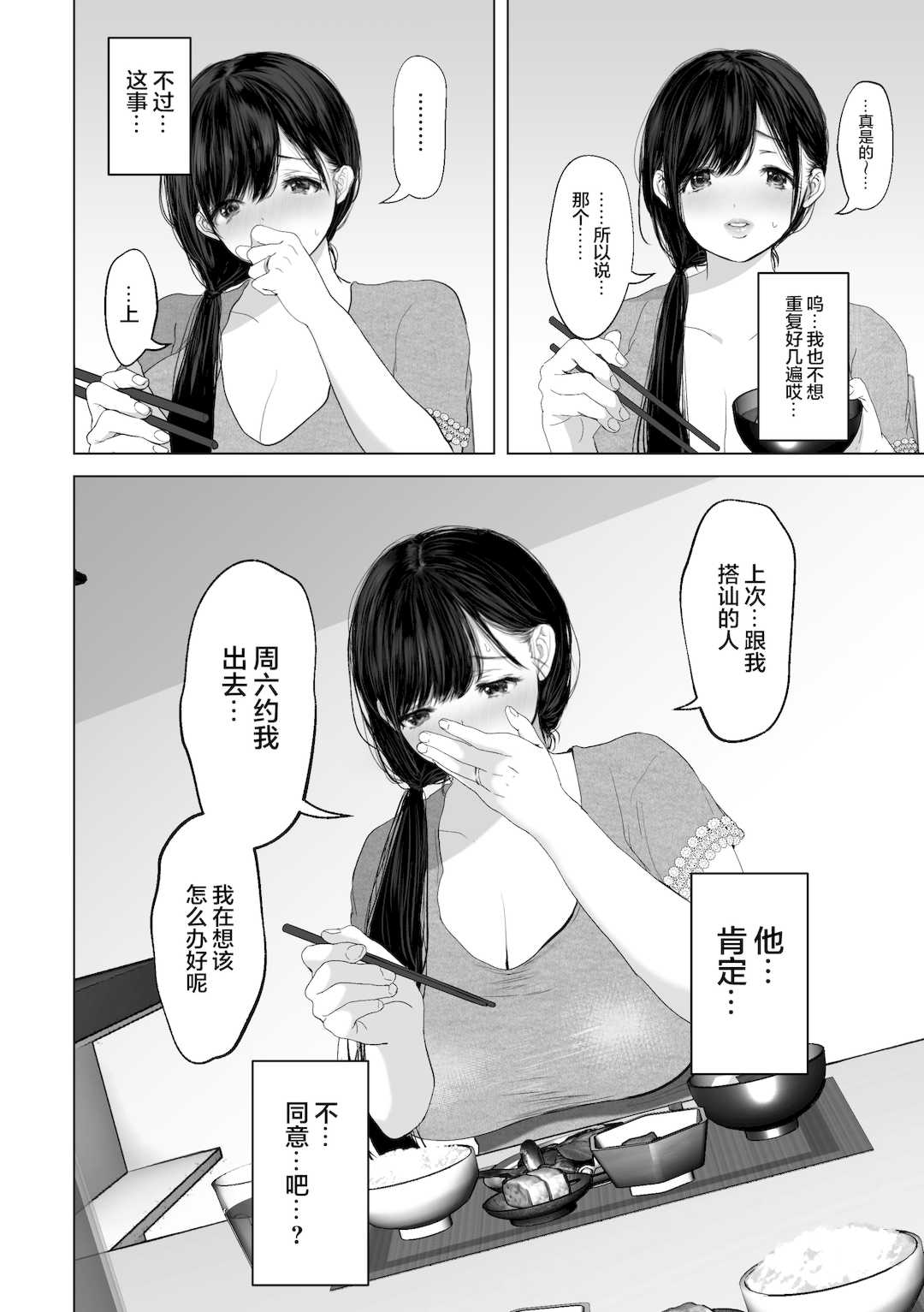 [とろとろ夢ばなな (夢木ばなな)] あなたが望むなら3～妻の痴態覗き見編～ (オリジナル) [新桥月白日语社汉化]