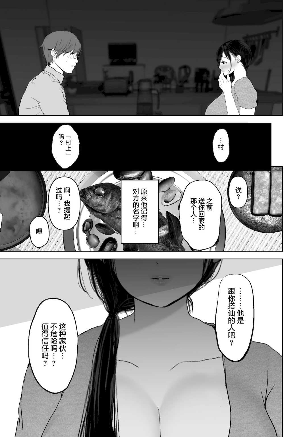 [とろとろ夢ばなな (夢木ばなな)] あなたが望むなら3～妻の痴態覗き見編～ (オリジナル) [新桥月白日语社汉化]
