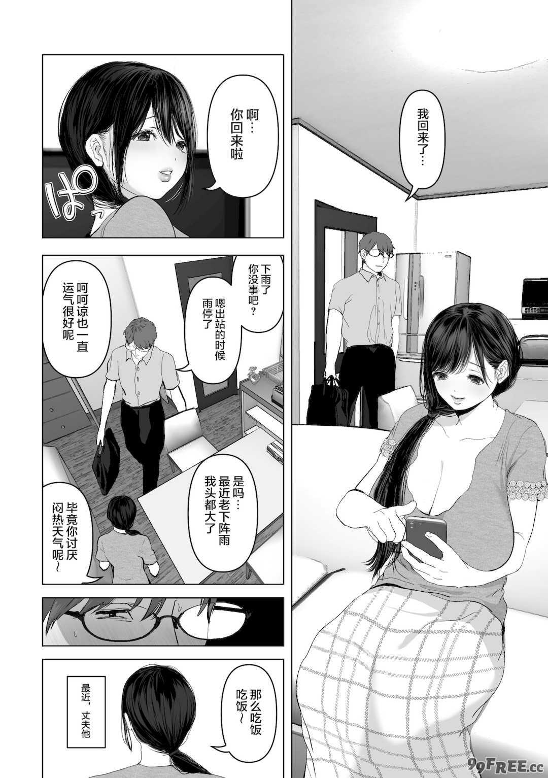 [とろとろ夢ばなな (夢木ばなな)] あなたが望むなら3～妻の痴態覗き見編～ (オリジナル) [新桥月白日语社汉化]