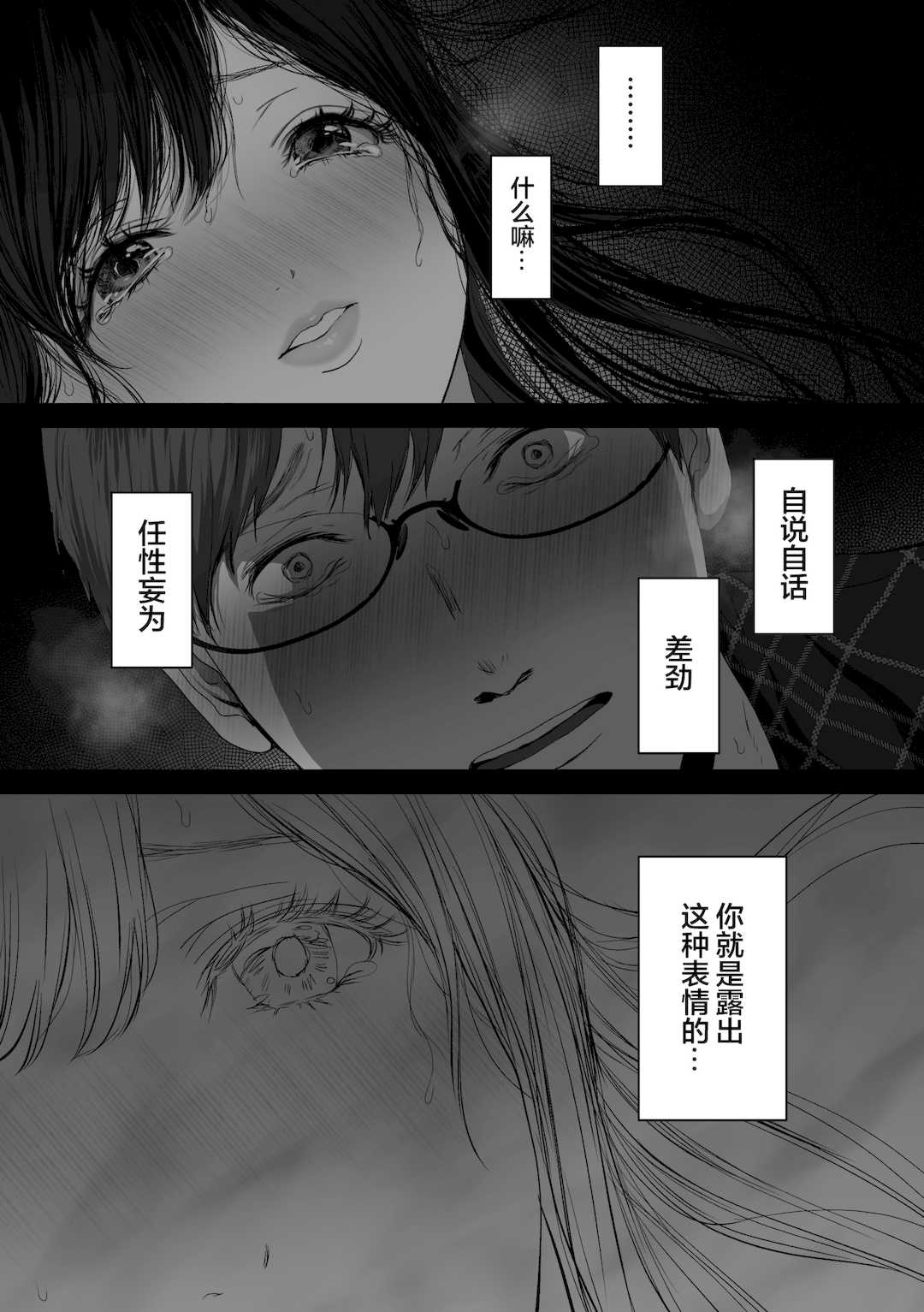 [とろとろ夢ばなな (夢木ばなな)] あなたが望むなら3～妻の痴態覗き見編～ (オリジナル) [新桥月白日语社汉化]