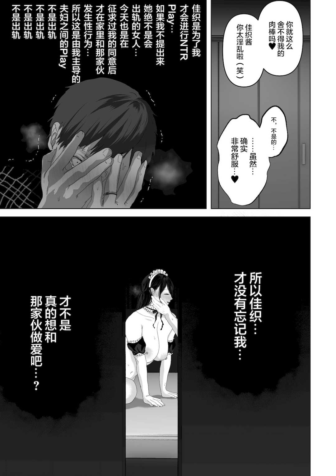 [とろとろ夢ばなな (夢木ばなな)] あなたが望むなら3～妻の痴態覗き見編～ (オリジナル) [新桥月白日语社汉化]