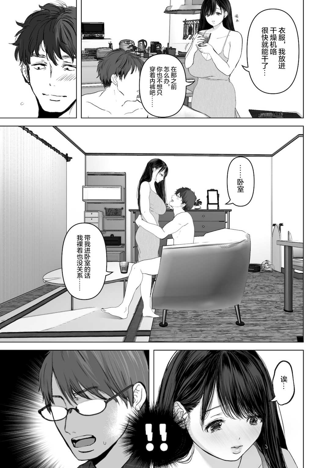 [とろとろ夢ばなな (夢木ばなな)] あなたが望むなら3～妻の痴態覗き見編～ (オリジナル) [新桥月白日语社汉化]